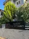 Av. Özge Nur Şahiner fotoğrafı 2 - Fethiye, Muğla