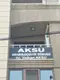 Av. Arb. Volkan Aksu fotoğrafı 2 - Osmangazi, Bursa